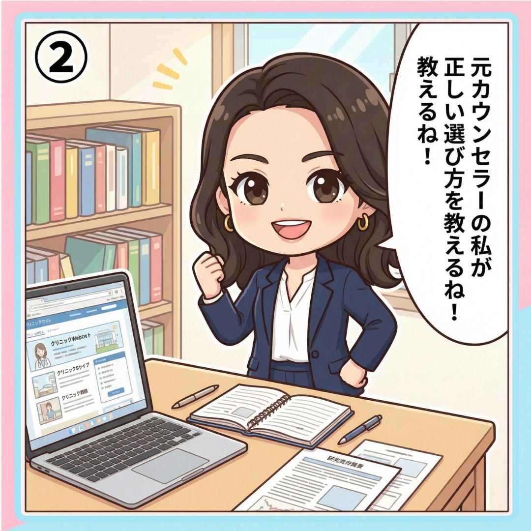 元クリニックカウンセラーの西村麻衣がノートPCで港区の美容クリニックを徹底調査する漫画イラスト